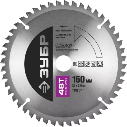 Диск пильный ЗУБР "ПРОФИ" "Точный-МУЛЬТИ рез" по алюминию, ламинату, пластику, ДСП, 48Т, 160х20мм 36853-160-20-48 купить в Нижневартовске