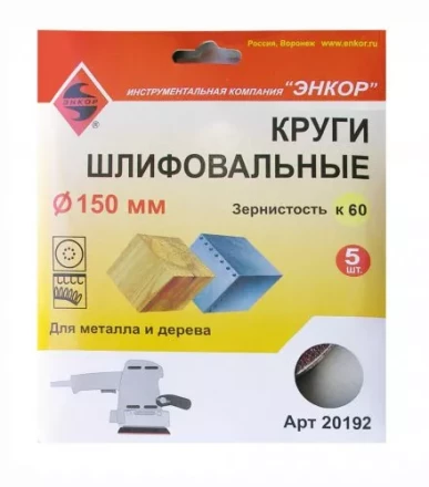 Шлифкруг ф150 к 60 (5шт) дер.металл 1/200 20192 купить в Нижневартовске