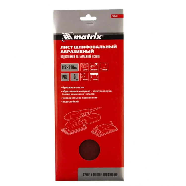Шлифлист на бумажной основе, P 60, 115 х 280 мм, 5 шт, водостойкий Matrix 756543 купить в Нижневартовске