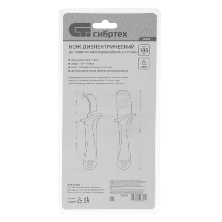 Нож диэлектрический Сибртех до 1000 В, для снятия оплетки электрокабелей 78808 купить в Нижневартовске