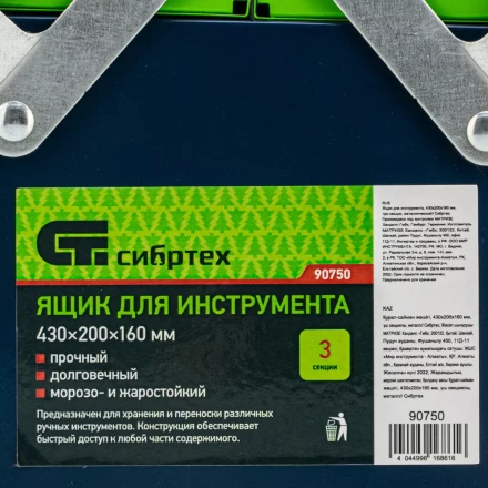 Ящик для инструмента Сибртех 90750, 430 х 200 х 160 мм, три секции, металлический купить в Нижневартовске