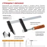 Струбцина F-образная Sparta, 600 х 120 х 670 мм, 204425 купить в Нижневартовске