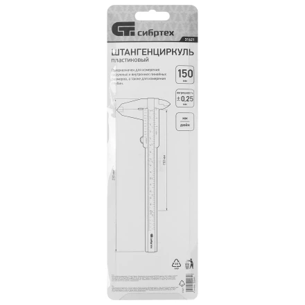 Штангенциркуль пластиковый, 150 мм Сибртех 31621 купить в Нижневартовске