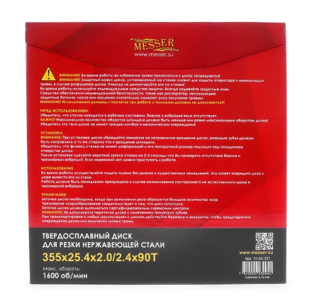 Твердосплавный диск для резки нержавеющей стали Messer. Диаметр 355 мм. купить в Нижневартовске