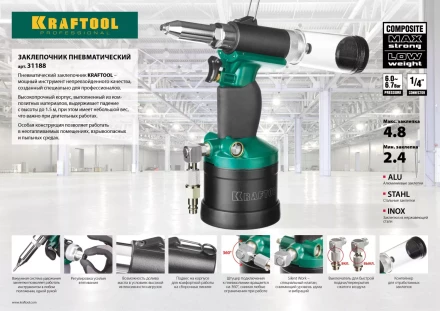 Заклепочник пневматический, KRAFTOOL 31188, корпус из композит материалов, для заклепок из нержав стали, 2,4-3,2-4-4,8мм 31188 купить в Нижневартовске