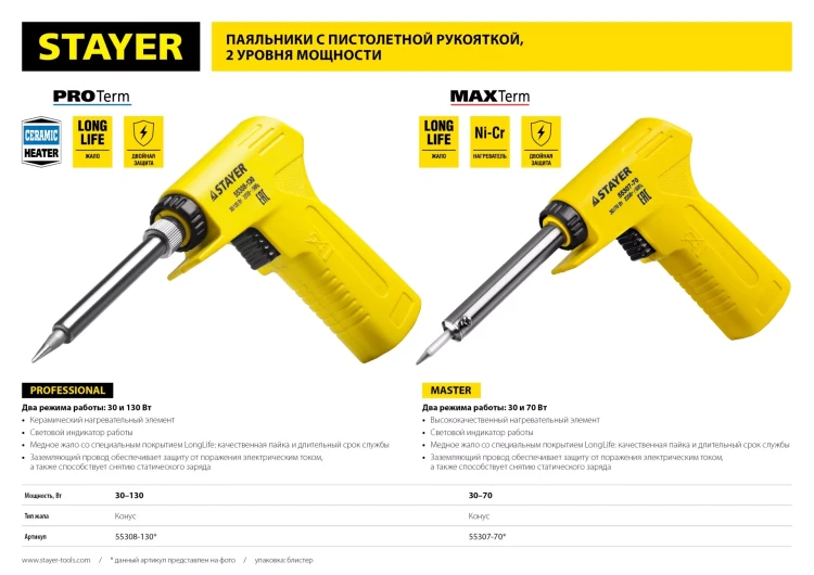 Паяльник с пистолетной пластмассовой рукояткой, STAYER "MASTER" MAXTerm, 55307-70, 30 - 70 Вт, конус 55307-70 купить в Нижневартовске