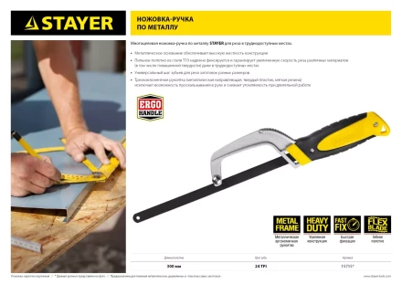 Ножовка-ручка по металлу STAYER, трехкомпонентная рукоятка, металлическая державка, 300мм 15715 купить в Нижневартовске