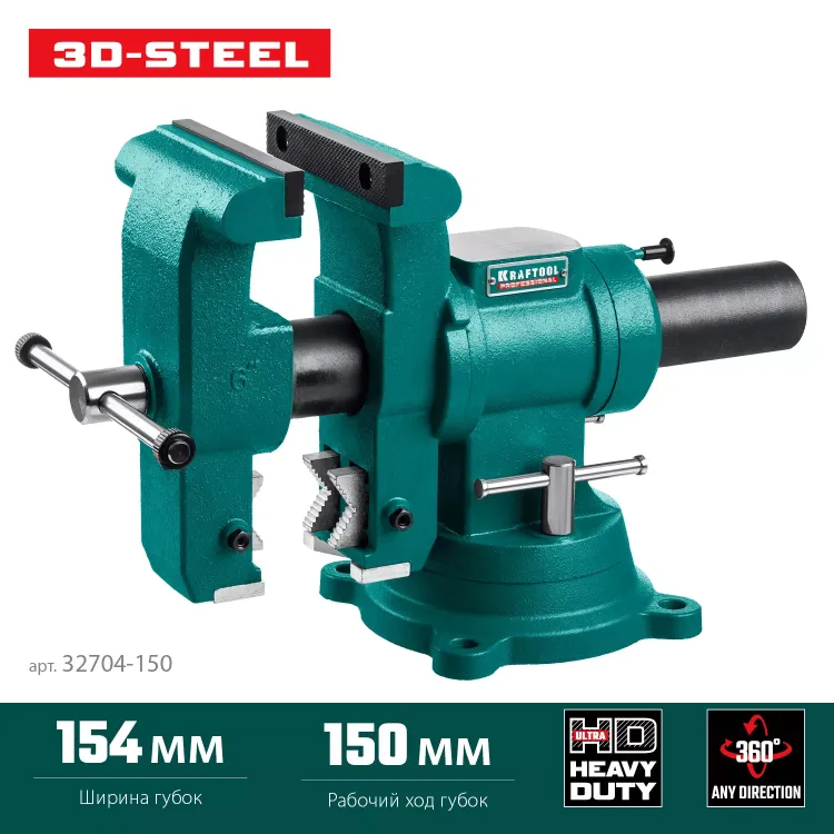 Тиски KRAFTOOL 3D-STEEL универсальные 32704-150 купить в Нижневартовске