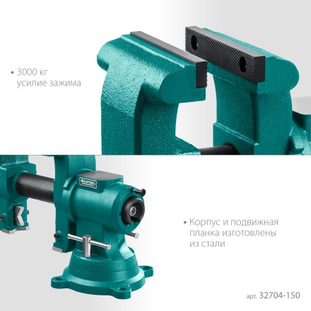 Тиски KRAFTOOL 3D-STEEL универсальные 32704-150 купить в Нижневартовске