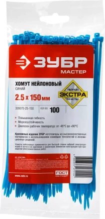 Хомуты нейлоновые ЗУБР "МАСТЕР" синие, 2,5 мм x 150 мм, 100 шт 309070-25-150 купить в Нижневартовске