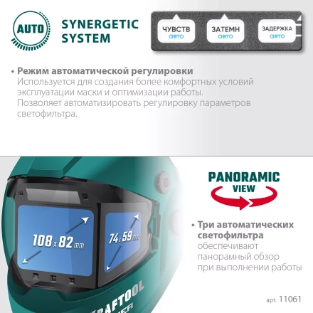 Маска сварщика с автоматическим светофильтром 11061 купить в Нижневартовске
