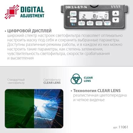 Маска сварщика с автоматическим светофильтром 11061 купить в Нижневартовске