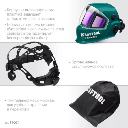 Маска сварщика с автоматическим светофильтром 11061 купить в Нижневартовске