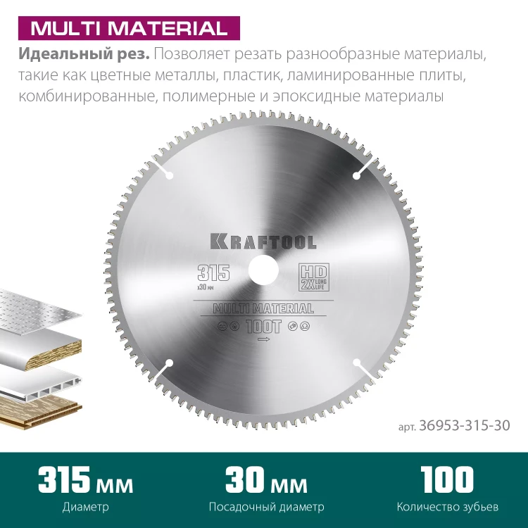 Диск пильный Multi Material, повышенный ресурс 36953-315-30 купить в Нижневартовске