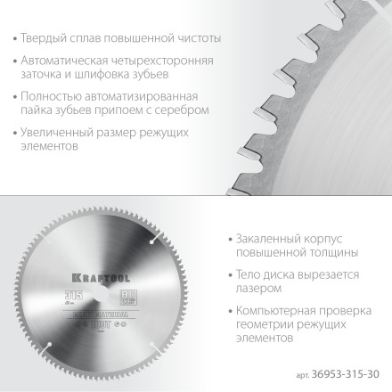 Диск пильный Multi Material, повышенный ресурс 36953-315-30 купить в Нижневартовске