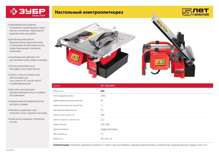 Электроплиткорез ЭП-180-600Н серия МАСТЕР купить в Нижневартовске