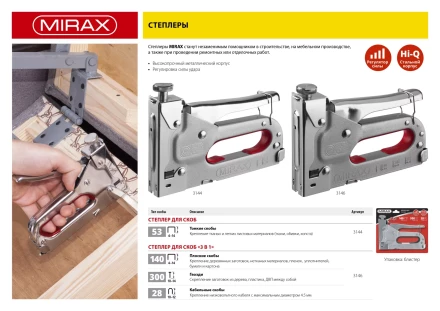 Степлер для скоб 3-в-1: тип 140 (4-14 мм) / 300 (10-14 мм) / 28 (10-12 мм), MIRAX 3146 купить в Нижневартовске