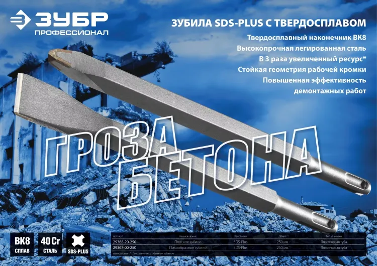 Зубила SDS-Plus ПОБЕДИТ серия ПРОФЕССИОНАЛ купить в Нижневартовске