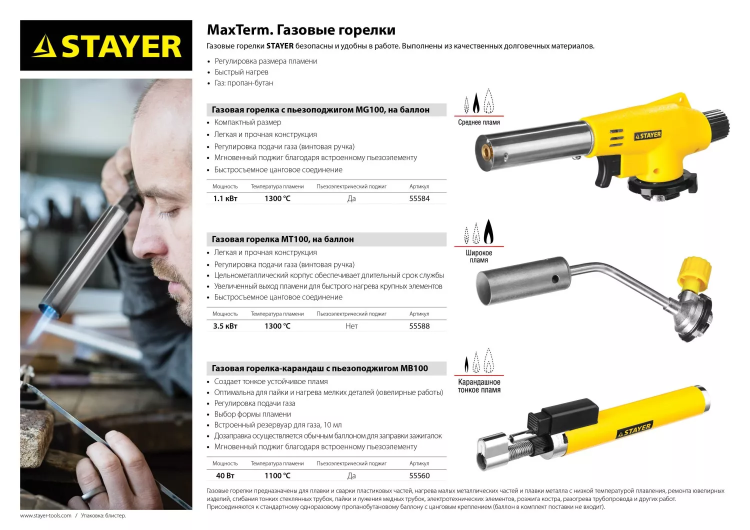 Газовая горелка "MaxTerm" на баллон, STAYER "MASTER" 55584, с пьезоподжигом, регулировка пламени, цанговое соединение, 1300С 55584 купить в Нижневартовске