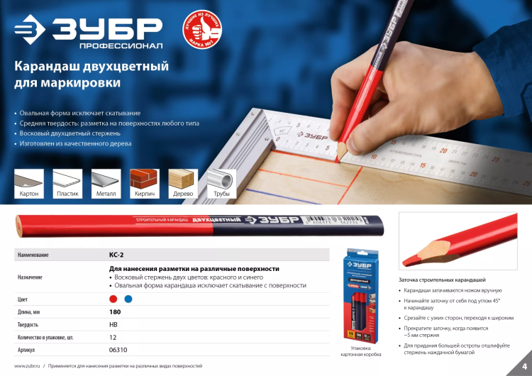 Карандаш разметочный двухцветный серия ПРОФЕССИОНАЛ купить в Нижневартовске