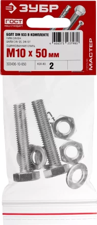 Болт (DIN933) в комплекте с гайкой (DIN934), шайбой (DIN125), шайбой пруж. (DIN127), M10 x 50 мм, 2 шт, ЗУБР 303436-10-050 купить в Нижневартовске