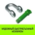 Скоба прямая с резьбой HITCH G210 1.0 т (SZ072041) купить в Нижневартовске