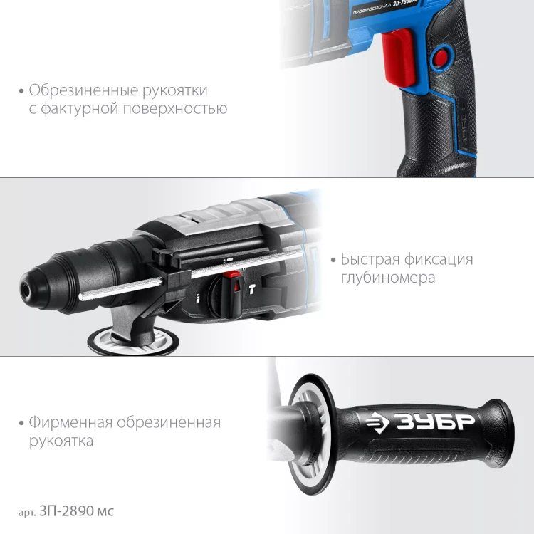 ЗУБР 28 мм, 900 Вт, перфоратор SDS Plus + БЗП, мет. корпус, Профессионал (ЗП-2890 МС) купить в Нижневартовске