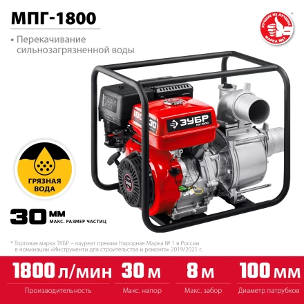 ЗУБР 1800 л/мин, мотопомпа бензиновая для грязной воды (МПГ-1800) купить в Нижневартовске