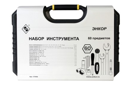 Набор инструмента 60 предметов пластиковый кейс 57056 купить в Нижневартовске