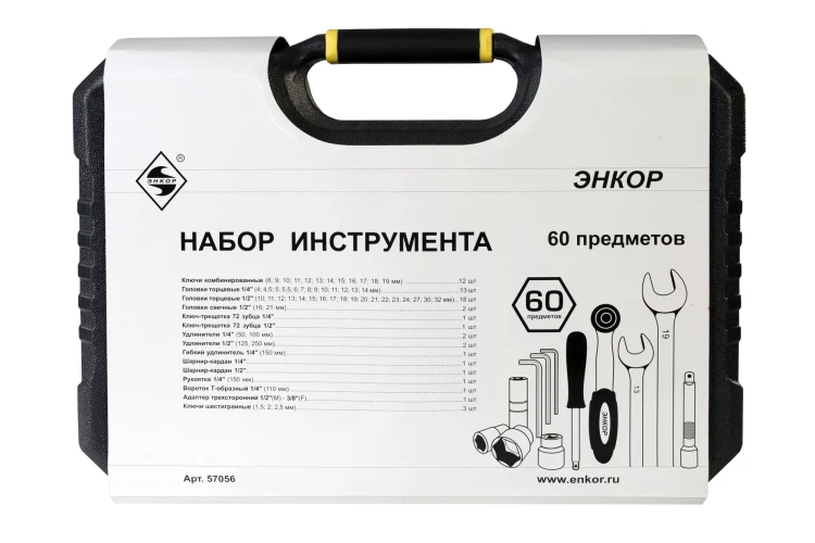 Набор инструмента 60 предметов пластиковый кейс 57056 купить в Нижневартовске