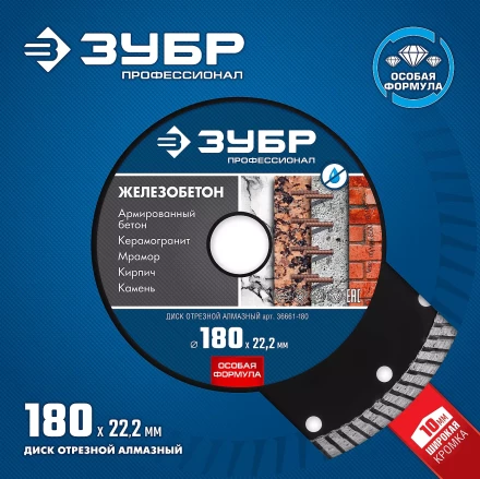 ЗУБР Железобетон, 180 мм, (22.2 мм, 10 х 2.6 мм), сегментированный алмазный диск, Профессионал (36661-180) купить в Нижневартовске