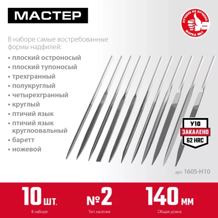 ЗУБР 10 шт, 140 мм, набор надфилей в чехле (1605-H10) купить в Нижневартовске