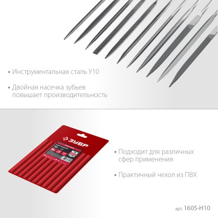 ЗУБР 10 шт, 140 мм, набор надфилей в чехле (1605-H10) купить в Нижневартовске