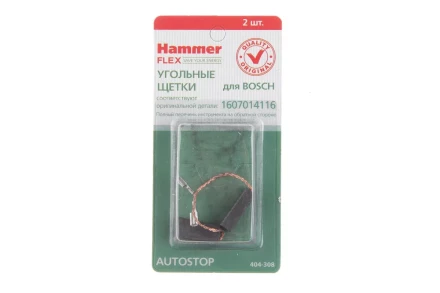 Щетки угольные HAMMER 404-308 Щетки угольные (2 шт.) для Bosch (1607014116) AUTOSTOP купить в Нижневартовске