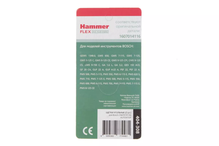 Щетки угольные HAMMER 404-308 Щетки угольные (2 шт.) для Bosch (1607014116) AUTOSTOP купить в Нижневартовске
