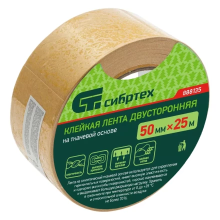 Лента клейкая двусторонняя, 50 мм х 25 м, на тканевой основе Сибртех 888135 купить в Нижневартовске