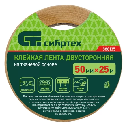 Лента клейкая двусторонняя, 50 мм х 25 м, на тканевой основе Сибртех 888135 купить в Нижневартовске