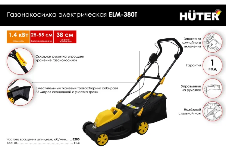 Газонокосилка электрическая ELM-380T Huter купить в Нижневартовске
