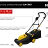 Газонокосилка электрическая ELM-380T Huter купить в Нижневартовске