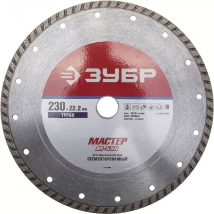 Круг отрезной алмазный ЗУБР "МАСТЕР" "ТУРБО", сегментированный, сухая резка, 22,2х230мм 36613-230 купить в Нижневартовске