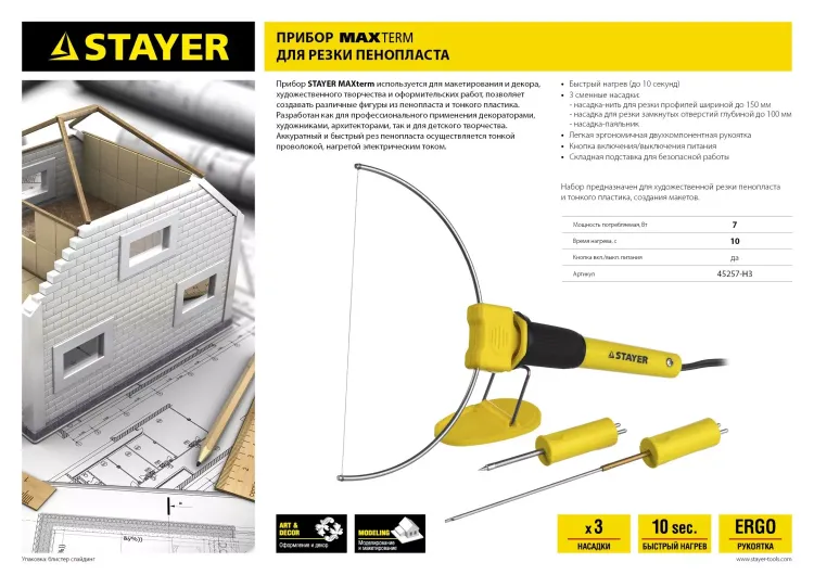 Прибор STAYER MASTER MAXtermo для художественной резки пенопласта, пластика, 3 насадки, 7Вт 45257-H3 купить в Нижневартовске
