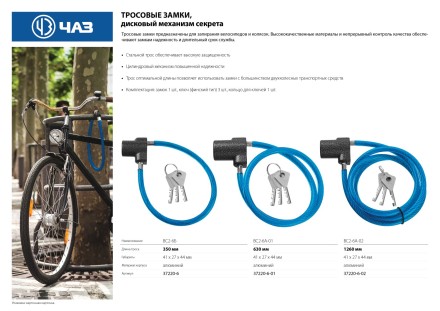 Замок тросовый, длина троса - 350мм, дисковый механизм секрета, ВС2-6Б 37220-6 купить в Нижневартовске