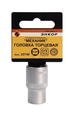Головка торц 1/2х12мм Энкор 20749 купить в Нижневартовске