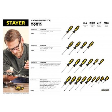 Набор отверток STAYER &quot;MASTER&quot;, 19шт 2513-H19 купить в Нижневартовске