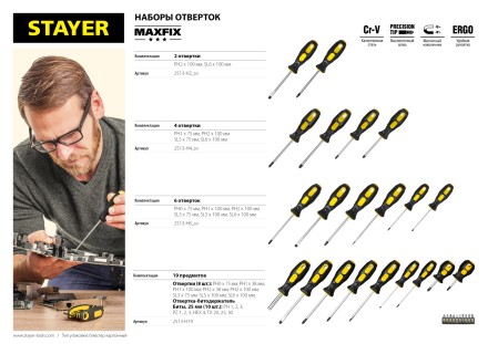 Набор отверток STAYER &quot;MASTER&quot;, 19шт 2513-H19 купить в Нижневартовске