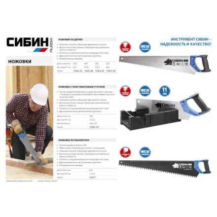 Ножовка по пенобетону (пила) 650 мм, специальный особостойкий трапециевидный зуб, шаг 16мм, СИБИН 15057 купить в Нижневартовске