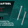 Нержавеющие саморезы DS-P с полукруглой головкой, коробка 300931-35-013 купить в Нижневартовске