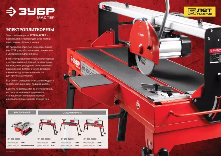 Электроплиткорез ЭП-200-1000Н серия МАСТЕР купить в Нижневартовске
