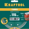 Диск алмазный отрезной для УШМ TURBO 36682-115 купить в Нижневартовске