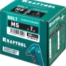 Заклепки винтовые KRAFTOOL 311709-05-10 купить в Нижневартовске